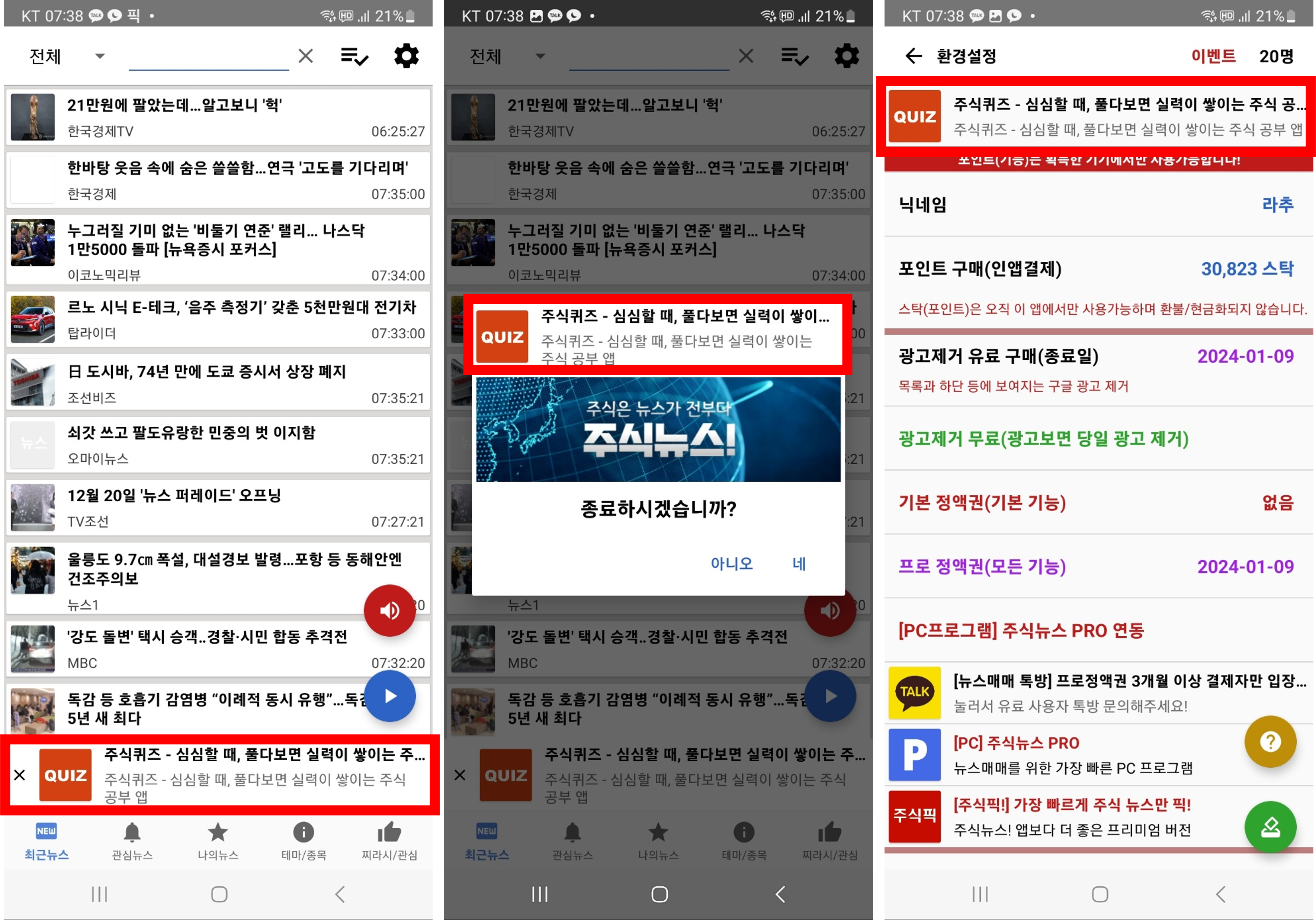 주식뉴스 앱 고정 배너광고