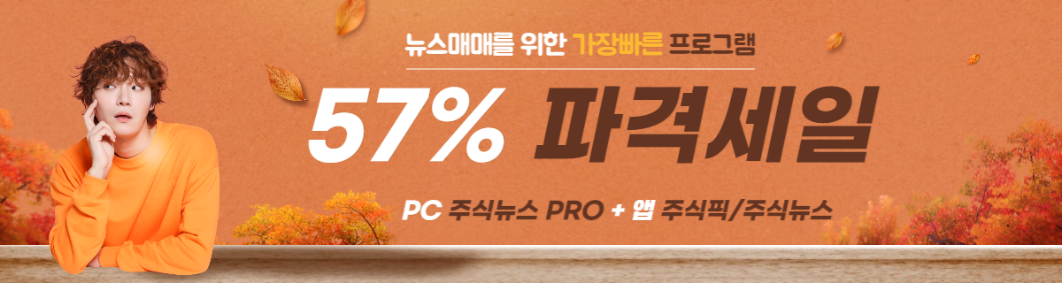 가장 빠른 뉴스 프로그램: 주식뉴스PRO