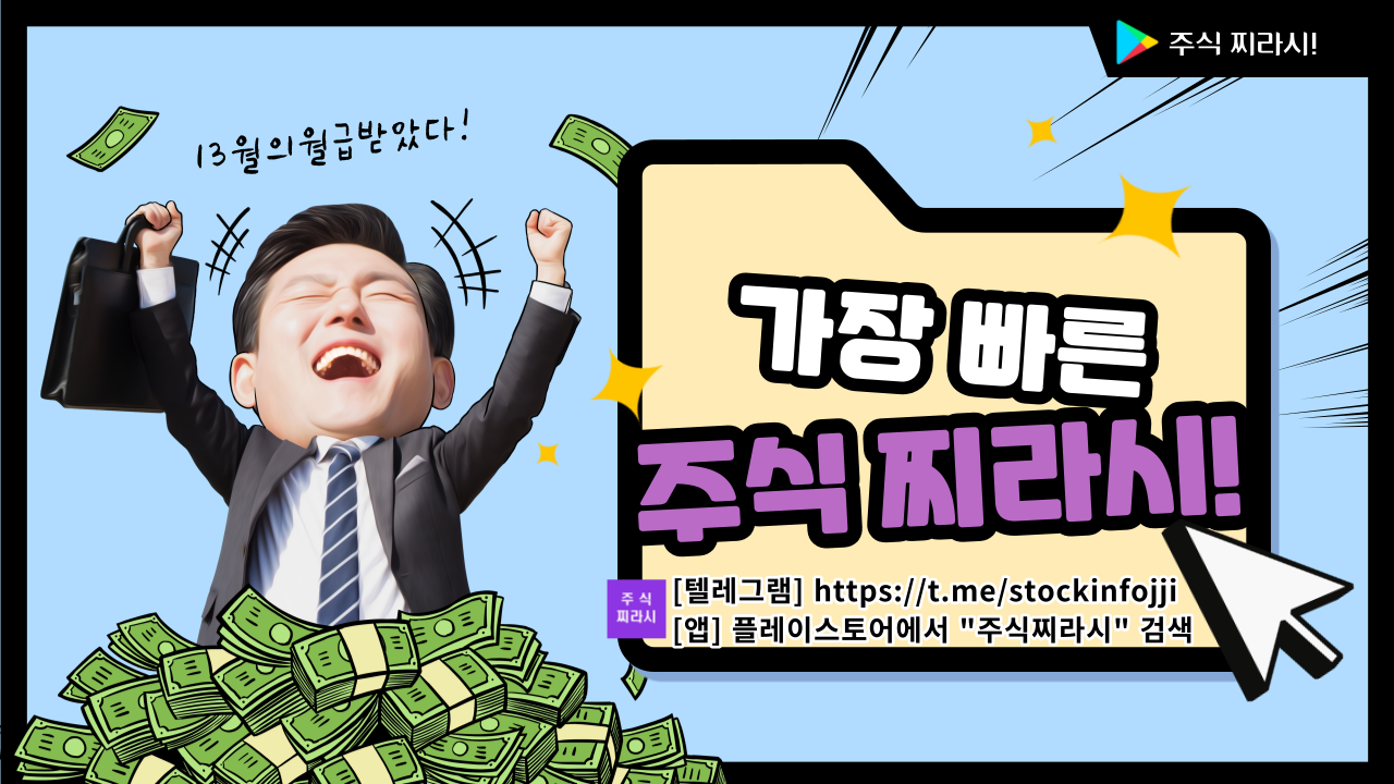 [텔레그램] 가장 빠른 찌라시