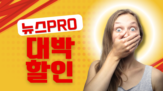 가장 빠른 뉴스 프로그램: 주식뉴스PRO